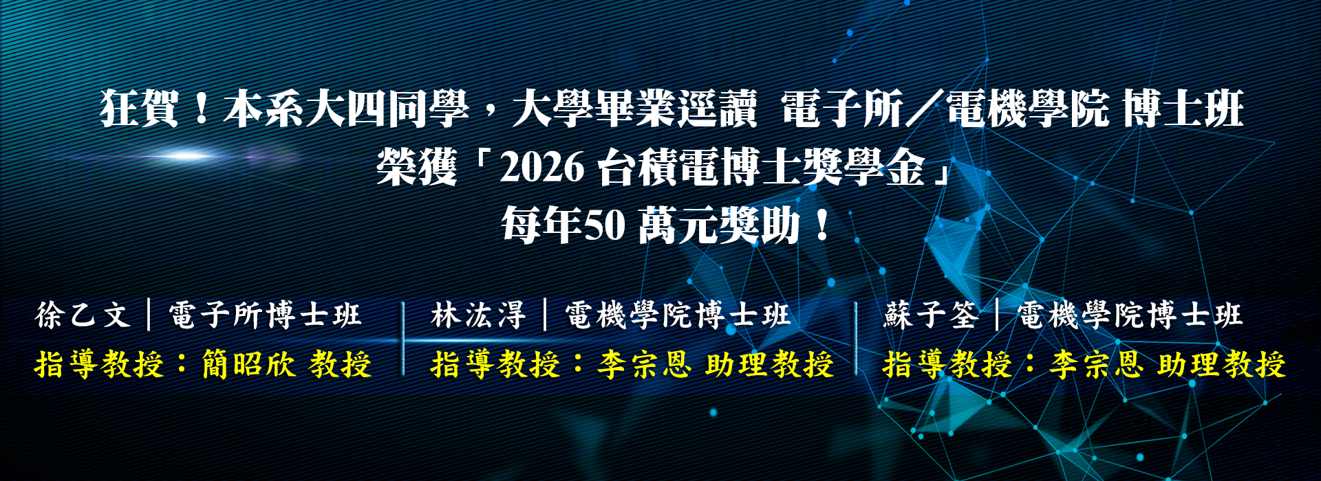 2026台積電博士班獎學金